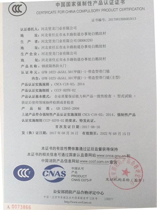 钢质隔热防火门-中国国家BOB官方APP下载
认证证书